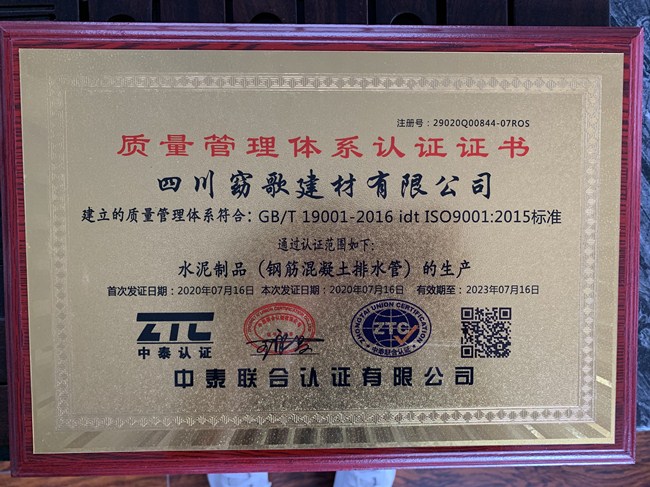 質(zhì)量管理體系認(rèn)證證書